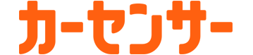 カーセンサーnet